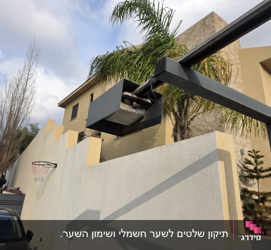 שער חשמלי מותקן ליד בית מגורים